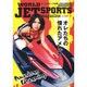 WORLD JET SPORTS (ワールドジェットスポーツ) 2016年 01月号 [雑誌]