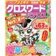 クロスワードパクロス 2016年 01月号 [雑誌]