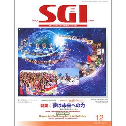 グラフSGI 2015年 12月号 [雑誌]