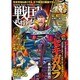 戦国武将列伝 2016年 02月号 [雑誌]