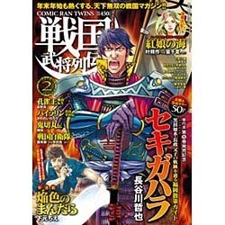 戦国武将列伝 2016年 02月号 [雑誌]