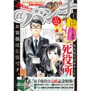 月刊コミック@ (アット) バンチ 2016年 01月号 [雑誌]