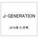 J-GENERATION 2016年 01月号 [雑誌]