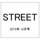 STREET (ストリート) 2015年 12月号 [雑誌]