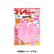 TV fan (テレビファン) 2016年 01月号 [雑誌]