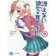 冴えない彼女(ヒロイン)の育てかた〈9〉(富士見ファンタジア文庫) [文庫]