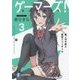 ゲーマーズ!〈3〉星ノ守千秋と初恋ニューゲーム(富士見ファンタジア文庫) [文庫]