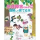 発達障害のある子を理解して育てる本(学研のヒューマンケアブックス) [単行本]
