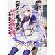 ロクでなし魔術講師と禁忌教典　（１）<1>(角川コミックス・エース) [コミック]