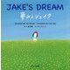 夢みるジェイク―JAKE'S DREAM [単行本]