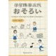 学習障害三代おそろい―100%わかってもらえなくても、5%知ってもらえばいい [単行本]