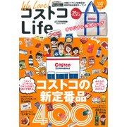 We Love!コストコLife－コストコの新定番品400!（Gakken Mook GetNavi BEST BUYシリーズ） [ムックその他]