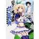 ロクでなし魔術講師と禁忌教典　（２）<2>(角川コミックス・エース) [コミック]
