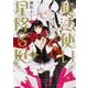 魔法使いと星降る庭　第１巻<1>(あすかコミックスDX) [コミック]