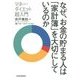 なぜ、お金の貯まる人は「家計簿」を大切にしているのか―マネー・ダイエット超入門 [単行本]