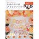 おとなかわいい お花の切り紙アイデアブック [単行本]