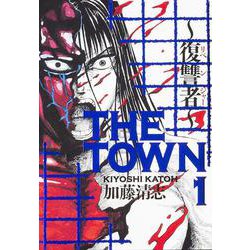 ＴＨＥ ＴＯＷＮ ～復讐者～ 1(ハルタコミックス) [コミック]