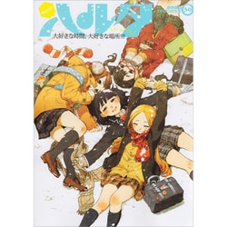 ハルタ 2015-DECEMBER volume 30(ハルタコミックス) [コミック]