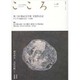 こころ Vol.28 [単行本]