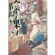 お世話になっております。陰陽課です(メディアワークス文庫) [文庫]