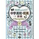 プログレッシブ中学英和・和英辞典―Charming Edition [事典辞典]