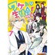 ワケあり生徒会!NEXT〈7〉(魔法のiらんど文庫) [文庫]