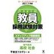 教員採用試験対策ステップアップ問題集 2017年度3（オープンセサミ・シリーズ） [全集叢書]