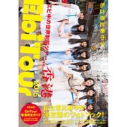 私立恵比寿中学 EbiTour 2015 in香港 ～エビ中の世界制服ツアー～ [ムックその他]