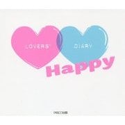 ラヴァーズ・ダイアリーHappy―ふたりのしあわせ365問 [絵本]