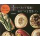 1/2イーストで簡単!私がつくる惣菜パン [単行本]