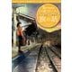 5分で読める！ ひと駅ストーリー 旅の話 [ムック・その他]