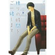 独りの時間をご一緒します。 [ムック・その他]