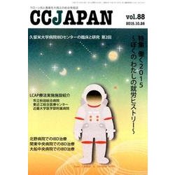 CCJAPAN Vol.88 [全集叢書]