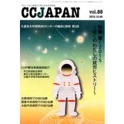 CCJAPAN Vol.88 [全集叢書]
