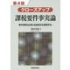 クローズアップ課税要件事実論―要件事実と主張・立証責任を理解する 第4版 [単行本]