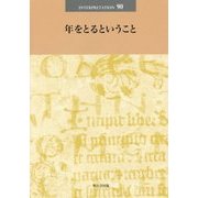 年をとるということ―日本版インタープリテイション〈90号〉 [単行本]