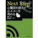 Next Step　心電図を読んで心エコーを究める [単行本]