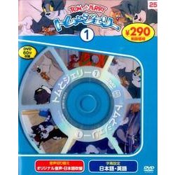 トムとジェリー 1[DVD]