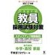 教員採用試験対策ステップアップ問題集 2017年度9（オープンセサミ・シリーズ） [全集叢書]