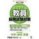教員採用試験対策ステップアップ問題集 2017年度10（オープンセサミ・シリーズ） [全集叢書]