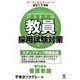教員採用試験対策ステップアップ問題集 2017年度11（オープンセサミ・シリーズ） [全集叢書]