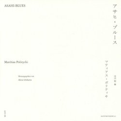 アサヒ・ブルース [単行本]