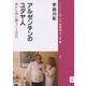 アルゼンチンのユダヤ人―食から見た暮らしと文化(ブックレット"アジアを学ぼう"〈別巻9〉) [単行本]