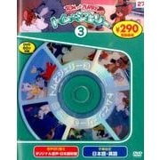 トムとジェリー 3[DVD]
