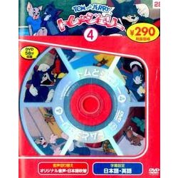 トムとジェリー 4[DVD]