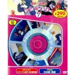 トムとジェリー 7[DVD]