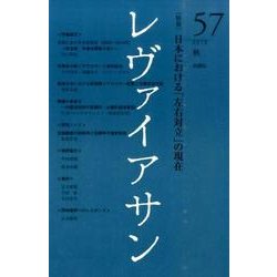 レヴァイアサン 57号 [単行本]