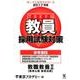 教員採用試験対策参考書 2017年度2（オープンセサミ・シリーズ） [全集叢書]