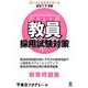 教員採用試験対策教育用語集 2017年度（オープンセサミ・シリーズ） [全集叢書]
