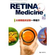 RETINA Medicine vol.4no.2 [単行本]